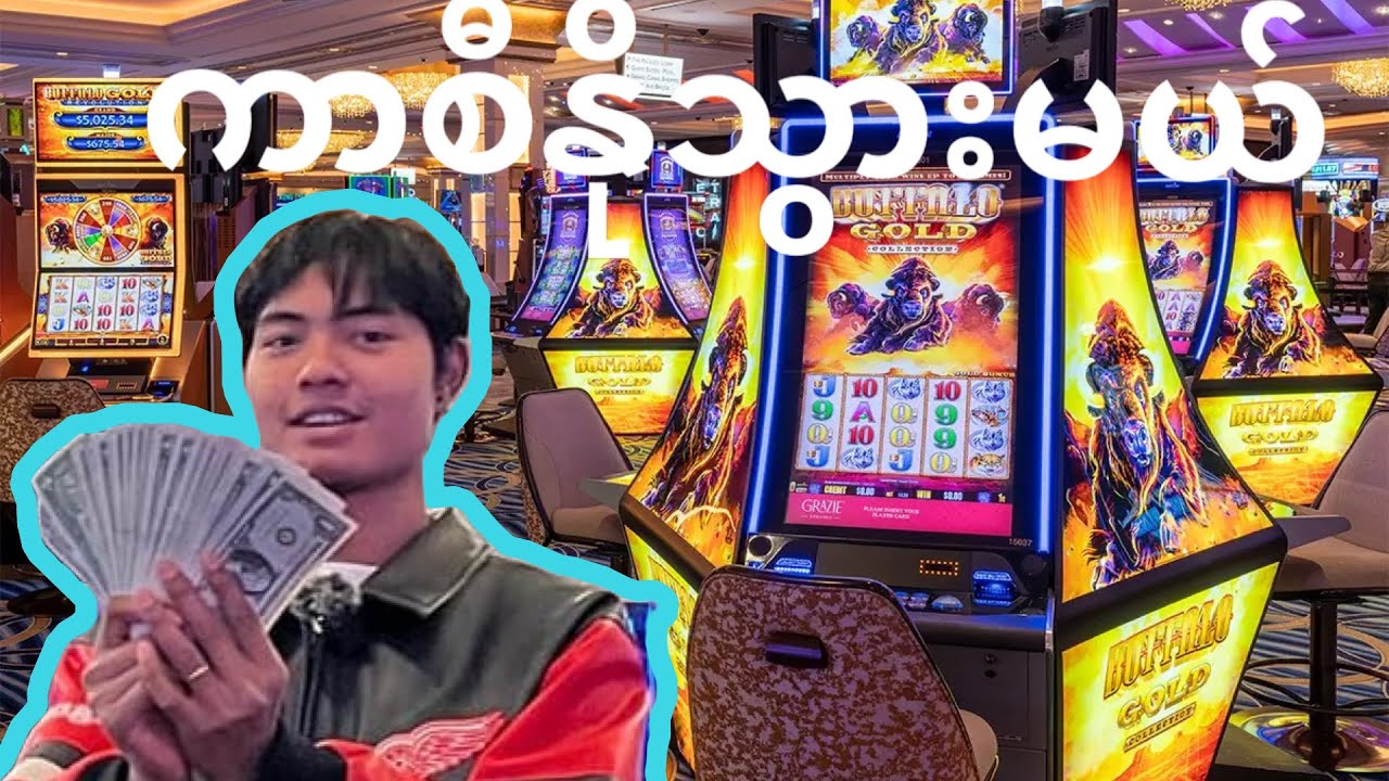 ကျွန်တော်တို့Minnesota State ရဲ့အကြီးဆုံးကာစီနို.. Mystic Lake Casino