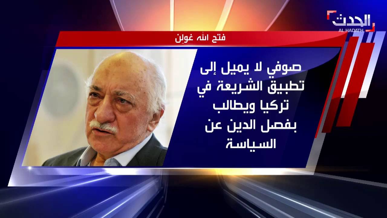 من هو فتح الله غولن؟