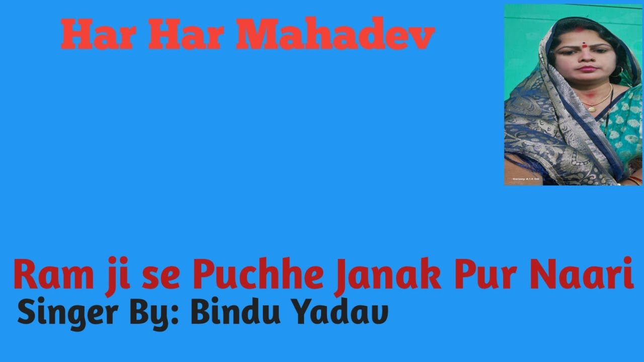 Bhajan: Ram ji se puche Janakpur ke Naari🙏🙏🙏🙏🙏