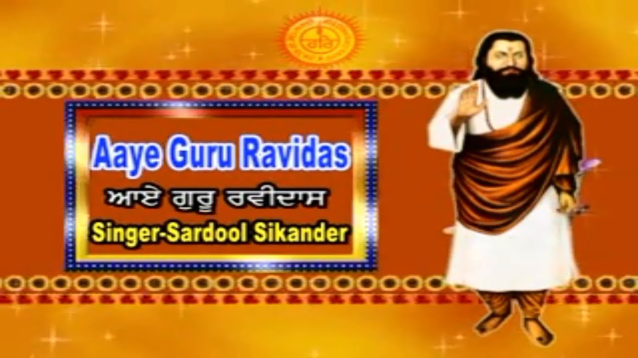 Aaye Guru Ravidas by Sardool Sikander | Devotional Song | Guru Ravidas Ji | Punjabi Sufiana
