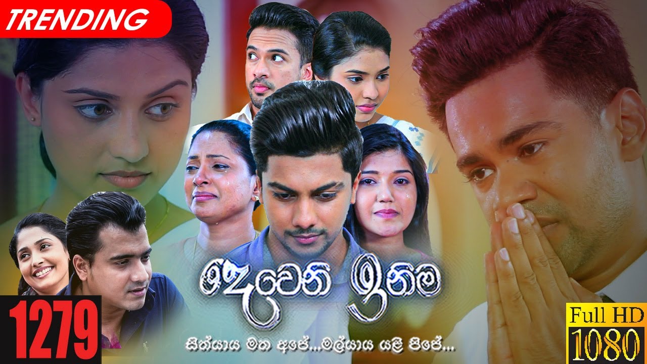 Deweni Inima | Episode 1279 23rd March 2022