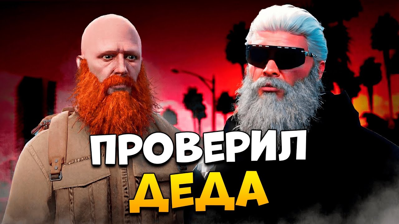 АДМИН ДЕД ПРОВЕРЯЕТ ДЕДА В GTA 5 RP / MAJESTIC RP