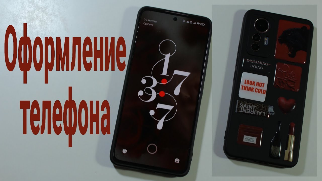 Оформление телефона на осень + новый чехол/NL