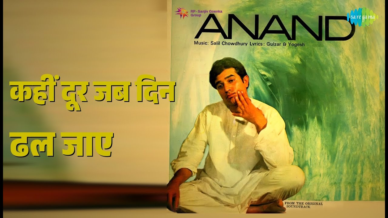 कहीं दूर जब दिन ढल जाए | Anand | Mukesh Songs | Rajesh Khanna