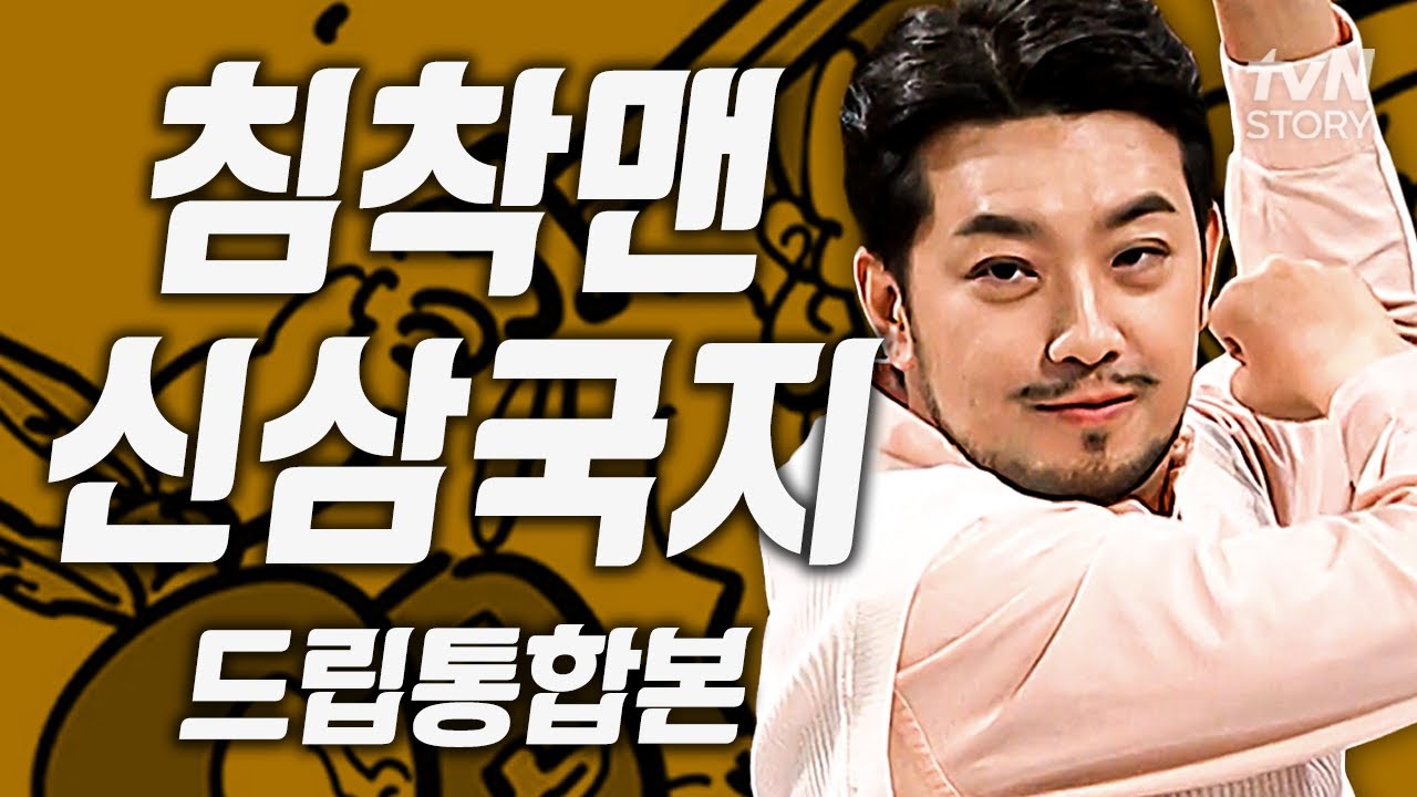 침착맨 신삼국지 완전판(+드립) #신삼국지