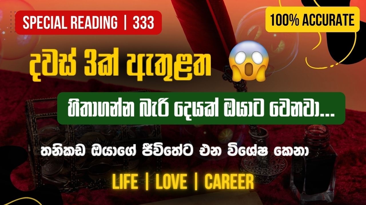 මේ දේ වෙන්න දවස් 3කට කලින් මේ වීඩියෝ එක ඔයා බලන්නේ! 😳💫❤️🥺 | Universe has  a Message for you 🔮✨