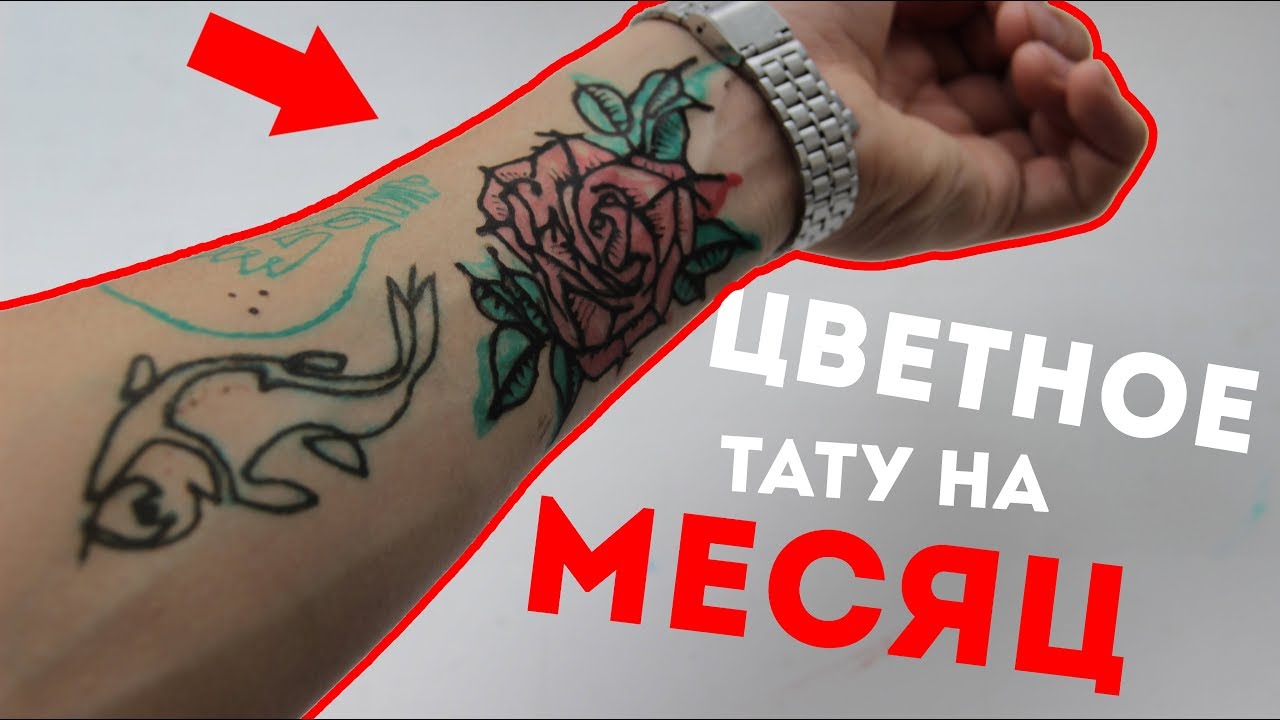 Как сделать ЦВЕТНОЕ ТАТУ на МЕСЯЦ?