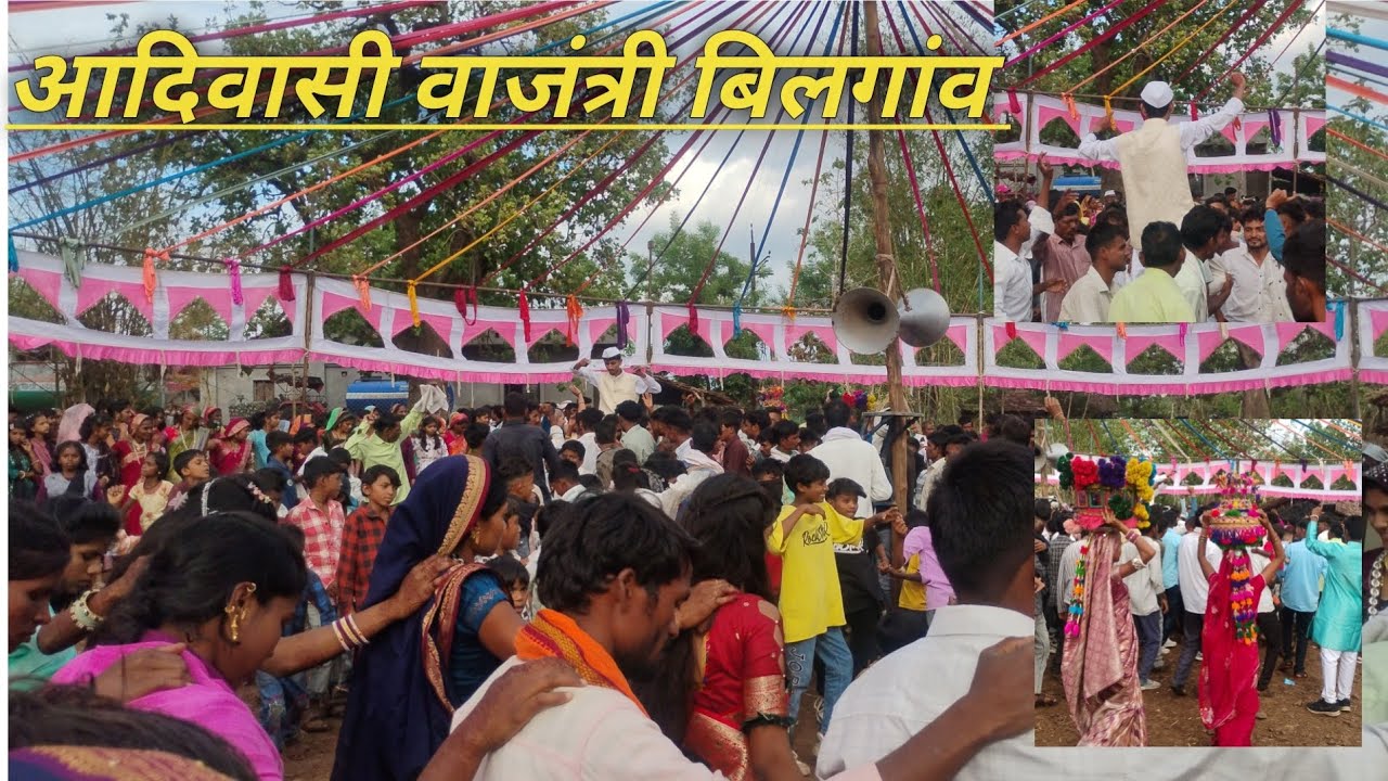 आदिवासी पावरा विवाह २०२५  🕺💃आदिवासी वाजंत्री बिलगांव 🎹🎷#आदिवासी_शादी_का_विडियो #आदिवासी #aadiwasi