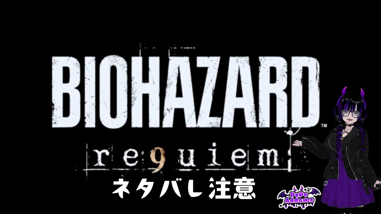 #1 全然ビビらないのんびりバイオハザード９