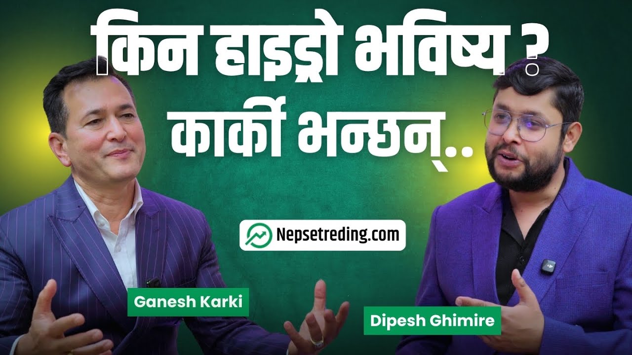 दर्जनौँ हाइड्रो बनाएका कार्की भन्छन्: भविष्य हाइड्रोमै छ Ganesh Karki AND Dipesh Ghimire.