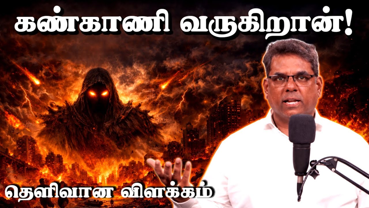 🔴 கண்காணி வருகிறான்! இதுதான் கடைசி காலம் | Minutes of Gospel #mdjegan