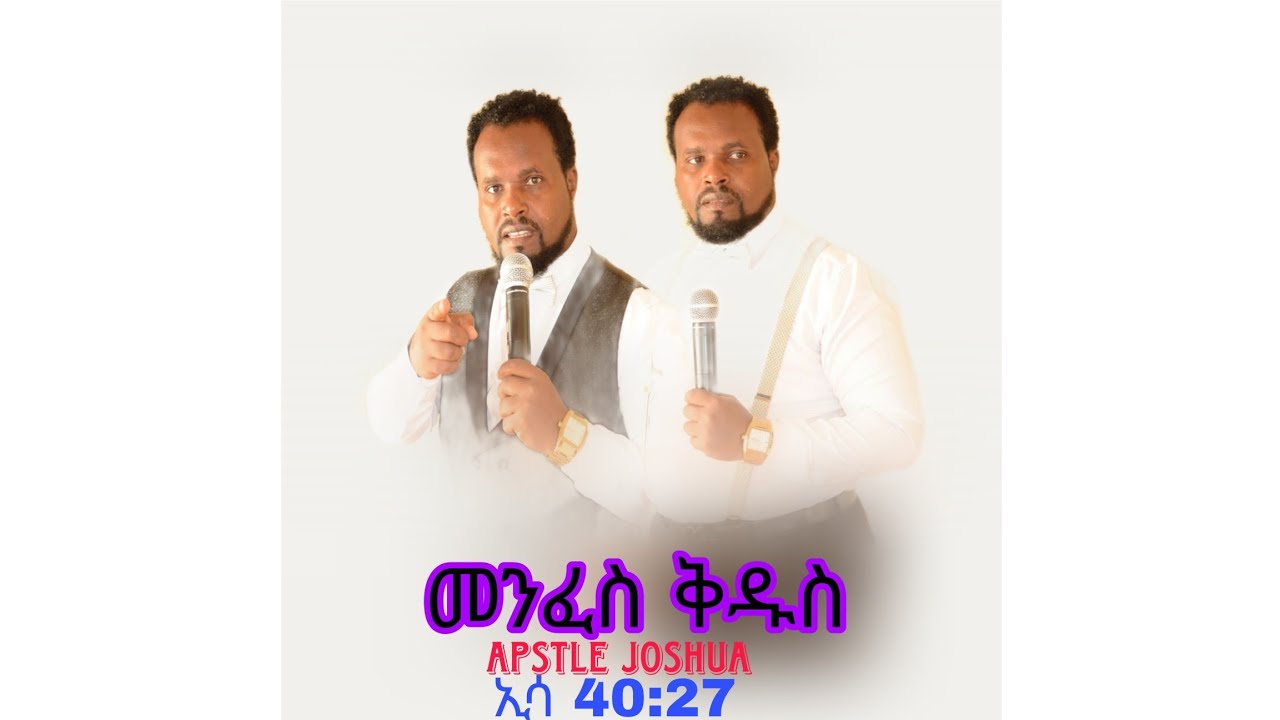 እግዚአብሔርን በመተማመን የሚጠብቁን ኃይላቸውን ያድሳሉ እንደ ንስር በክንፋቸው ይወጣሉ