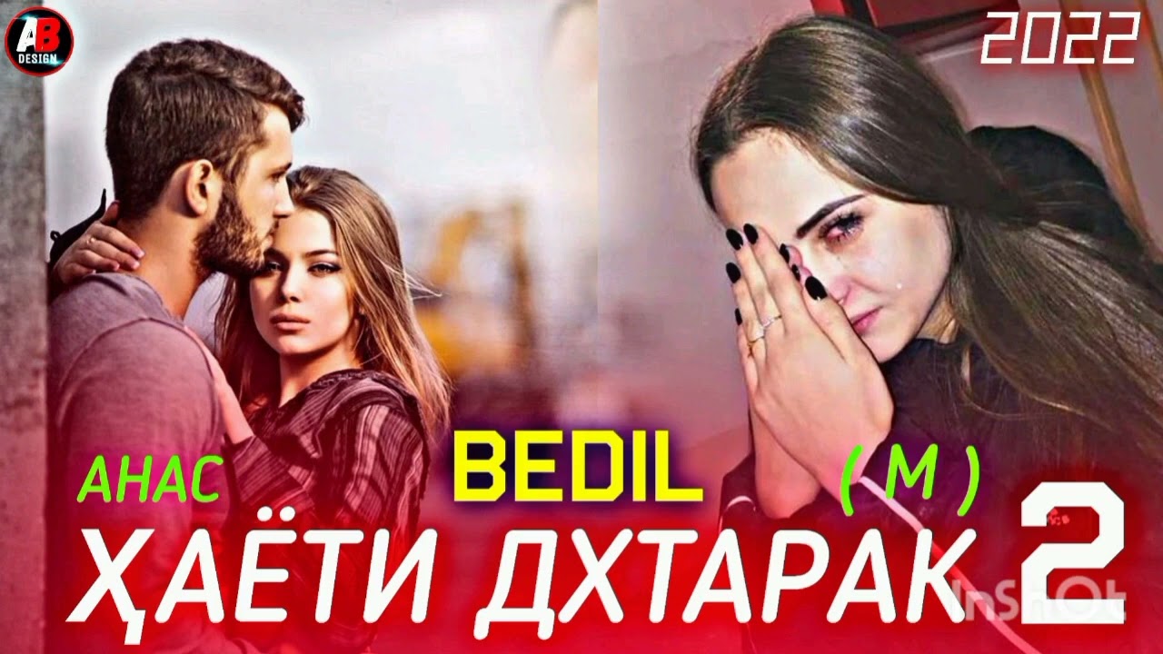 ХАЁТИ ДХТАРАК 2 😢😢 BEDIL - РЕПИ ОШИКИ 💔💔 NEW XIT 2022