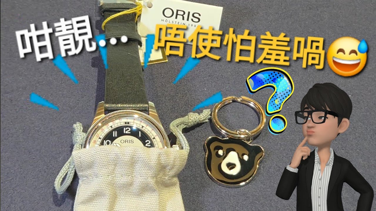 「令人💖 動! 」超經典設計🎯，男女皆宜，快啲見吓錶迷啦! /榮記錶行/ Oris Big Crown Pointer Date 'Bullseye' 
