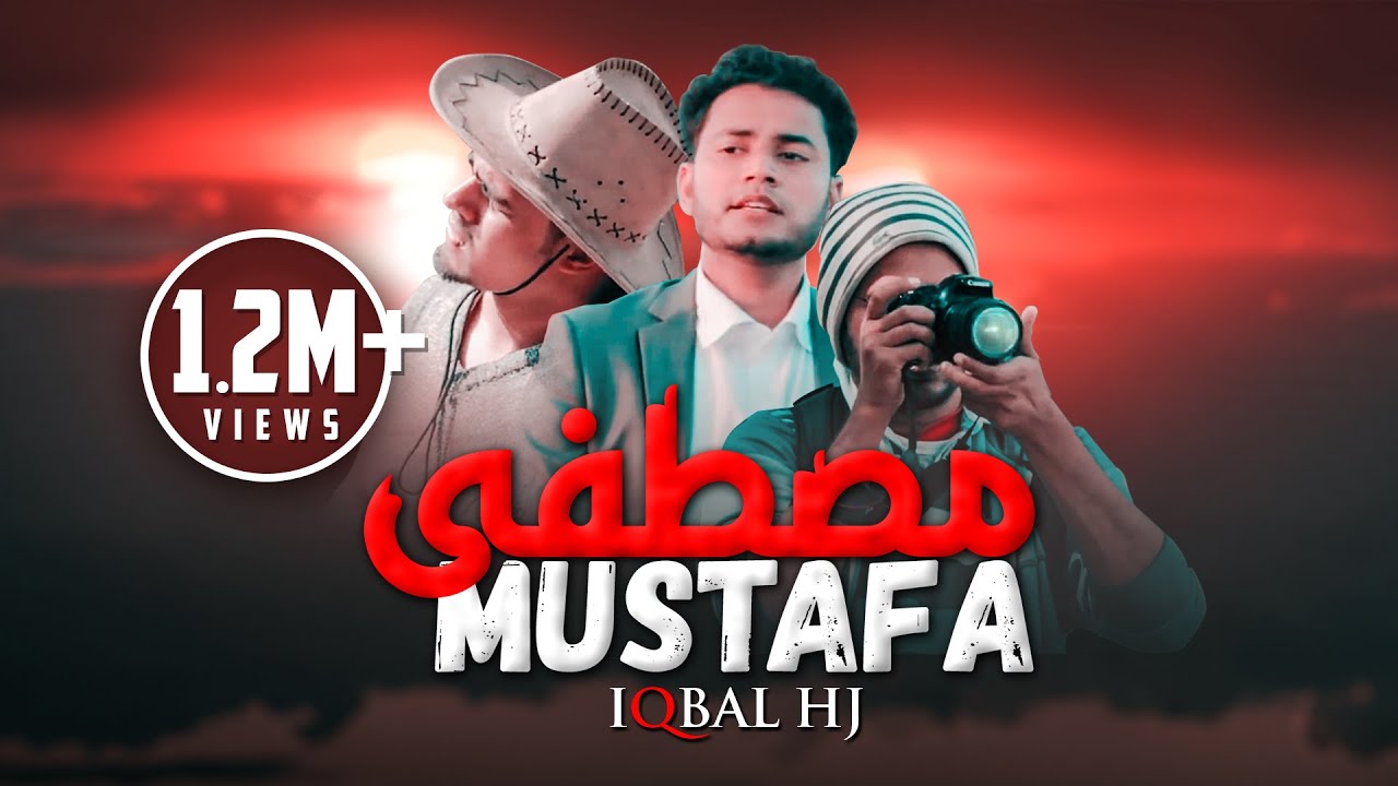 Iqbal HJ | MUSTAFA - Official Video | বাংলা - উর্দু - ইংলিশ তিন ভাষায় নাতে রাসূল - مصطفى&lrm;