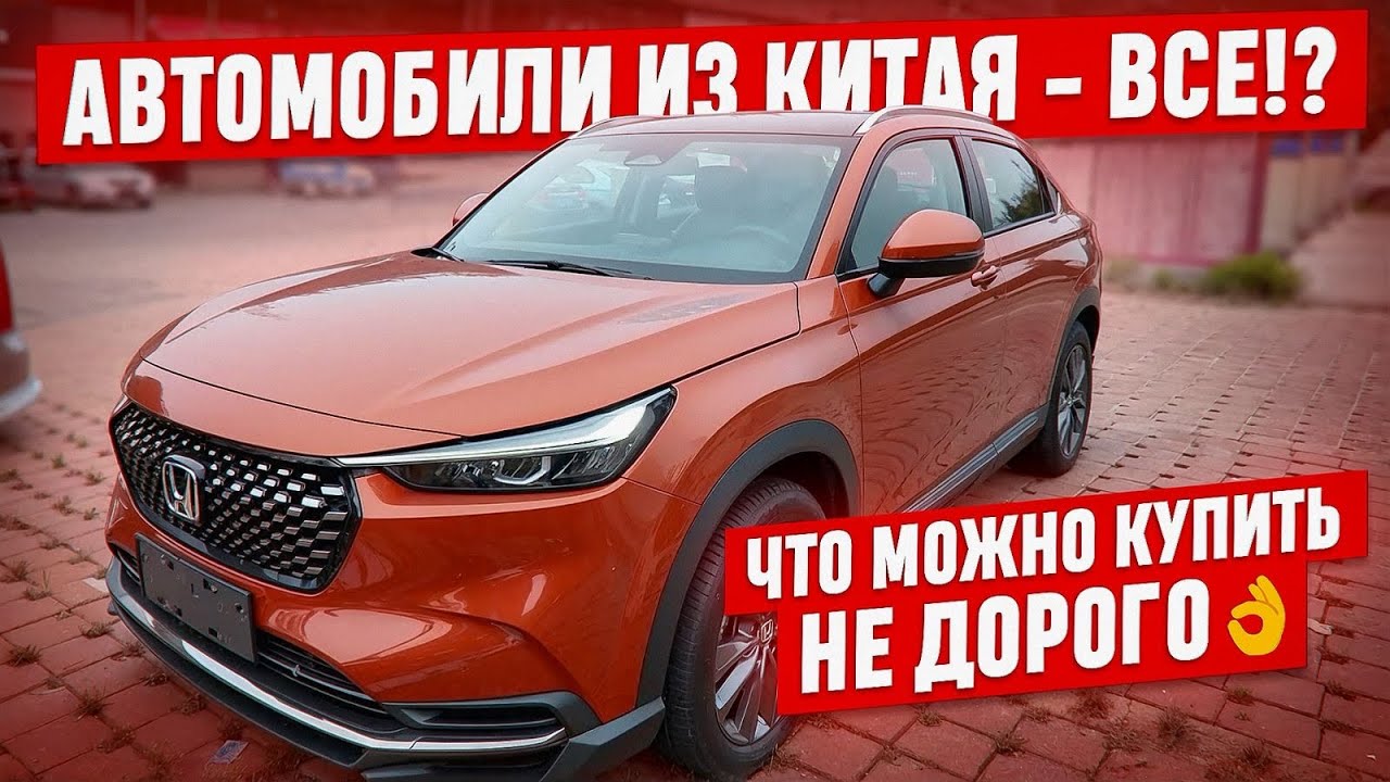 ‼️Автомобили которые не боятся утиль.сбора! Автомобили до 160 л.с.! Лучшие варианты из Китая!