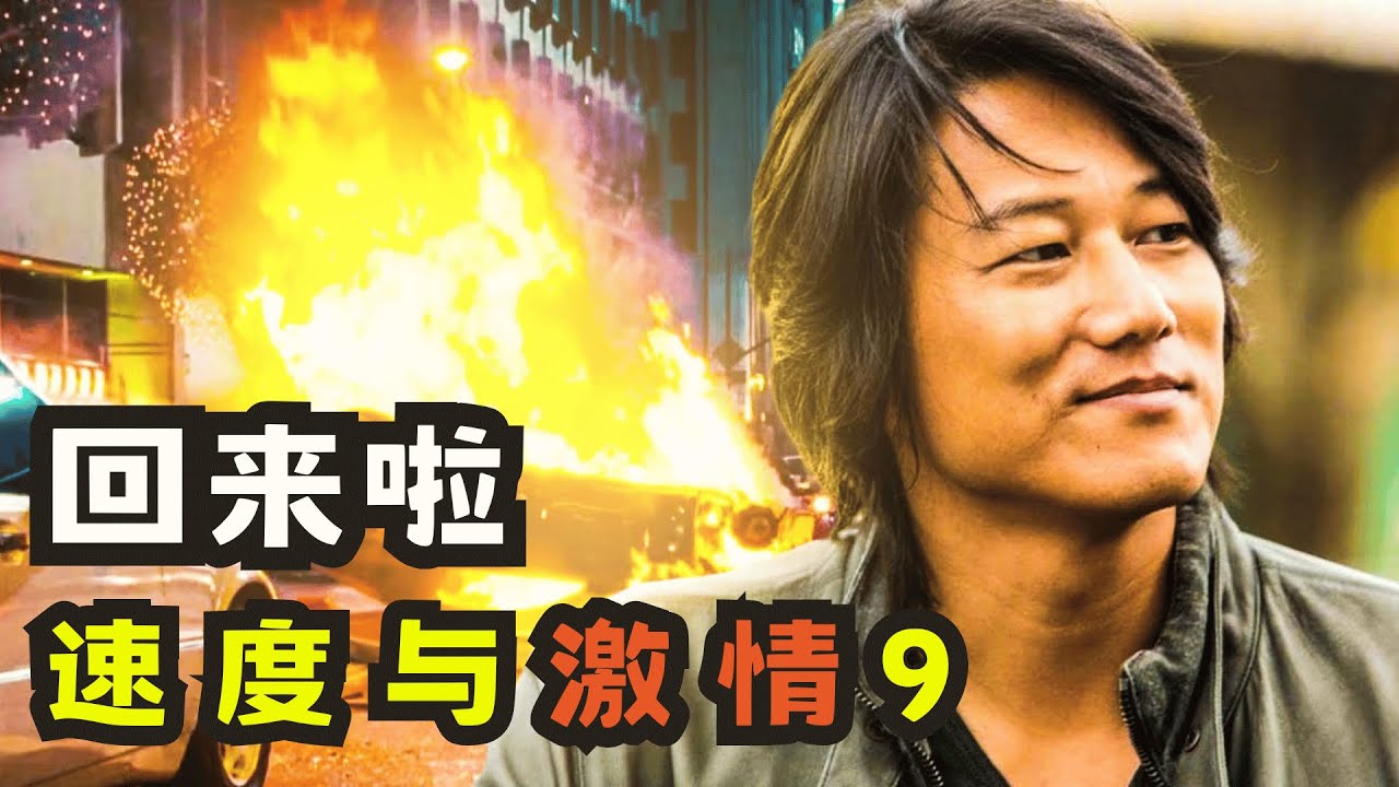 死去好友復活？親兄弟刀槍相見，車子突破極限登上太空！#玩命關頭9 #速度與激情9 #一口氣看完