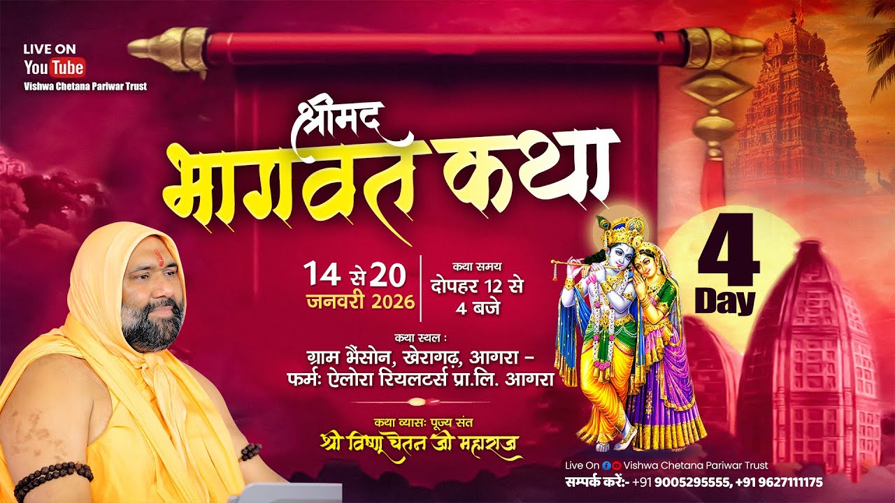 Live  Day- 4 Part- 1 ग्राम- भैंसोन  खेरागढ़  आगरा  उत्तर प्रदेश  Vishnu Chetan Ji Maharaj