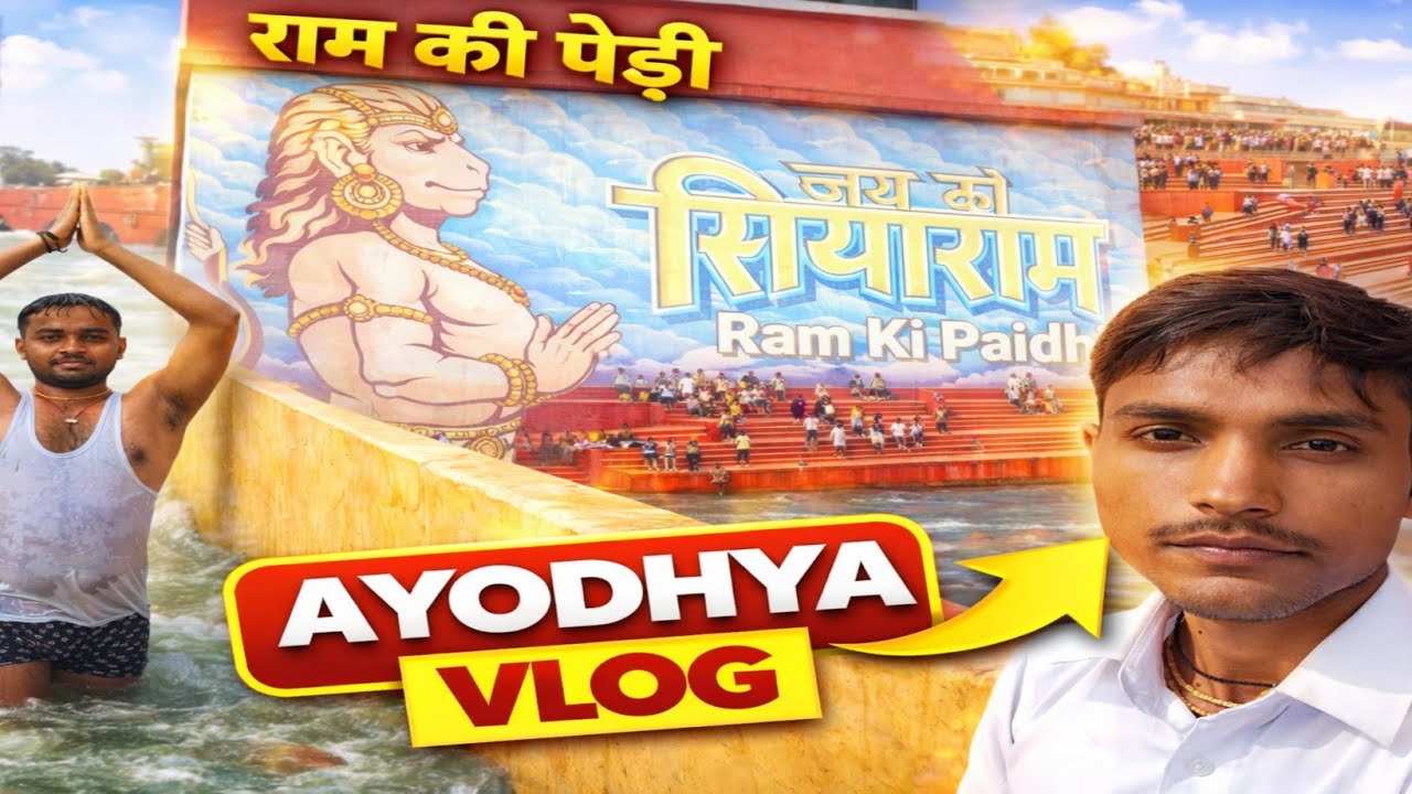 Ram Ki Paidhi Ayodhya Vlog | Saryu Snan | Ayodhya Dham Darshan 2026