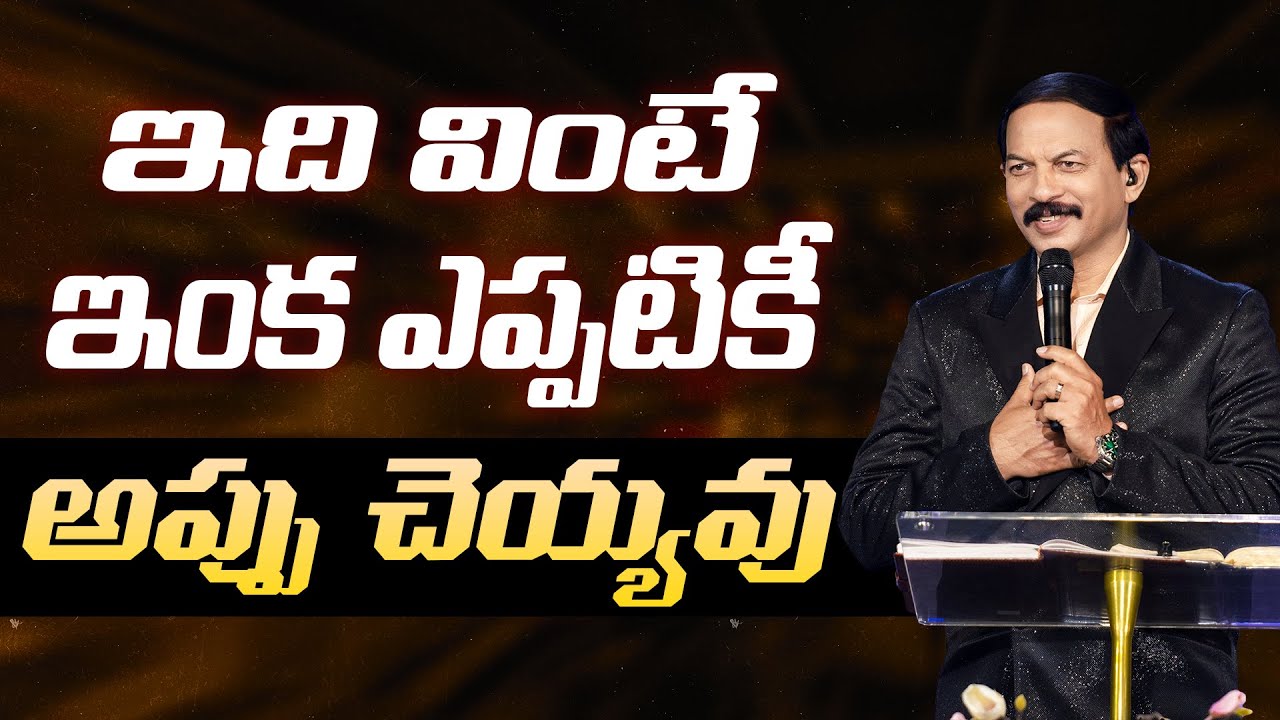 ఇంకా అప్పుల్లో జీవిస్తున్నావా ? || 20 mins Sermon || Dr.P.Isaac || Paralokanestham Ministries