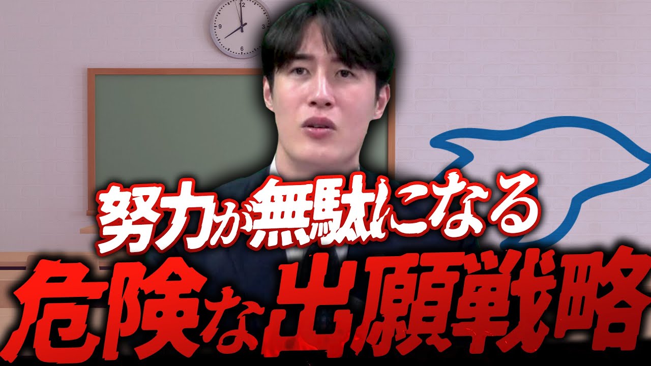 【関関同立】親子で知ってほしい、出願戦略の基本知識〈受験トーーク〉