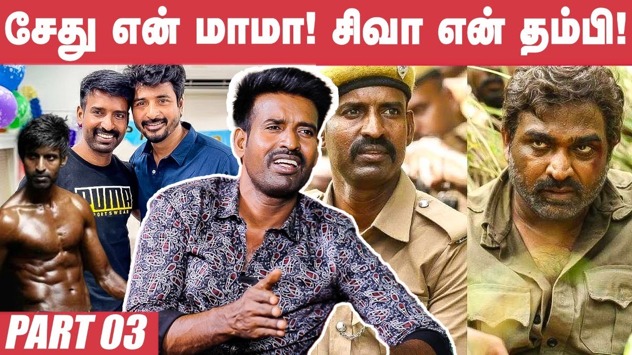 நீ ஹீரோடா! உன் படத்துல நான் நடிக்கிறேன்னு சந்தோஷப்பட்டார் Vijaysethupathi! - Soori | PART 3