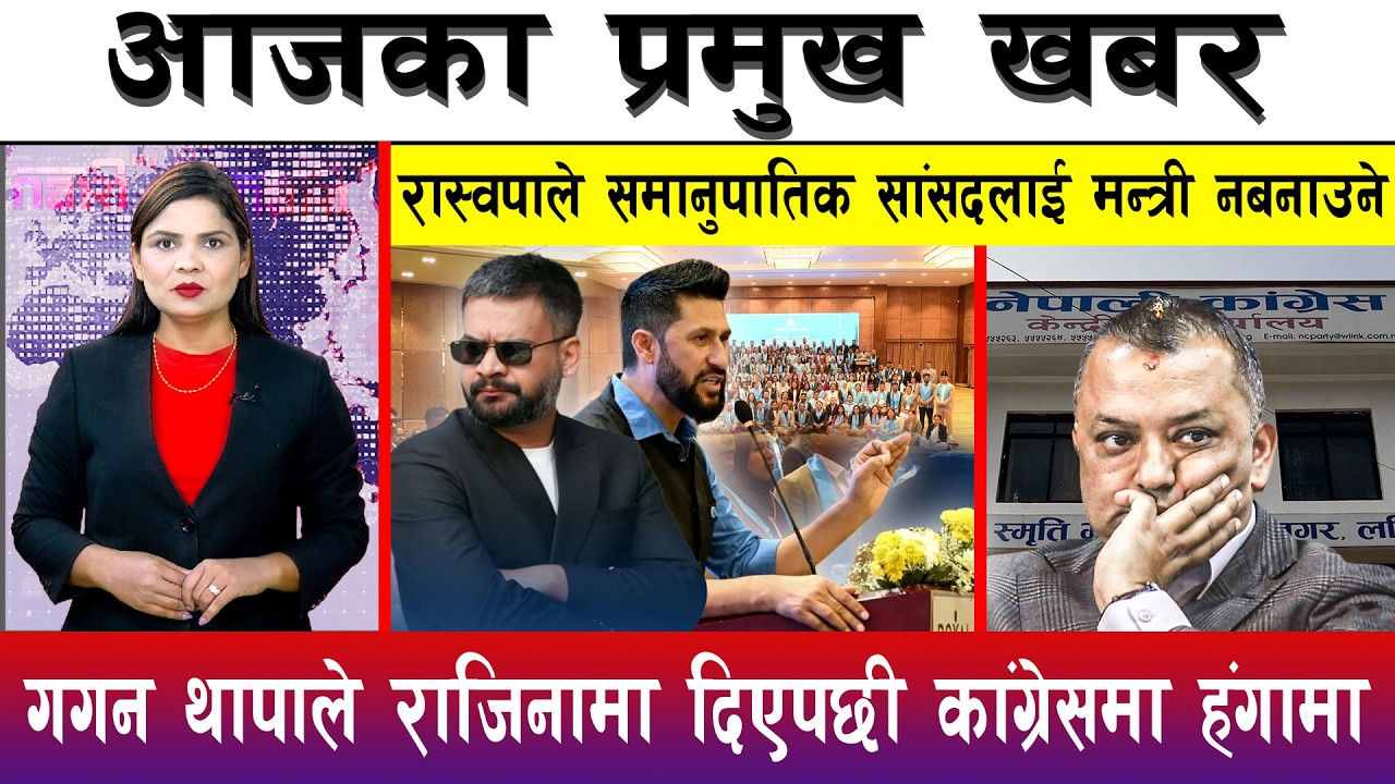 आज चैत्र ०५ गते दिनभरका मुख्य समाचार | Today News, Nepali News, Aaja Ka Mukhya Samachar