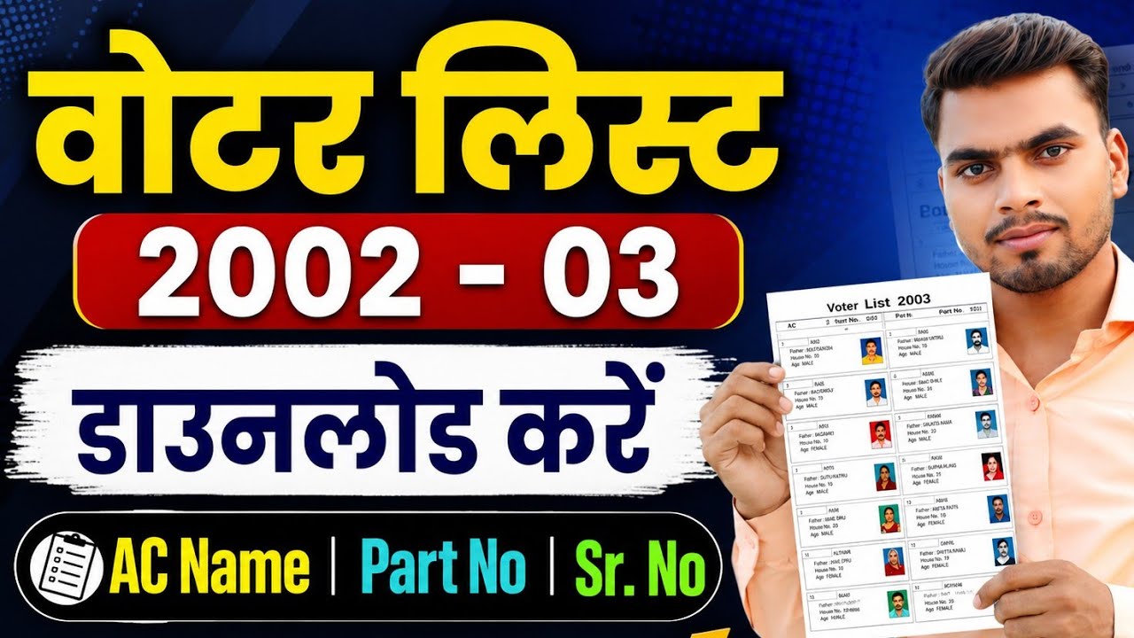 2002-03 Voter List Download | How to Find Old Voter List | Electoral Roll PDF Download | SIR 2026
