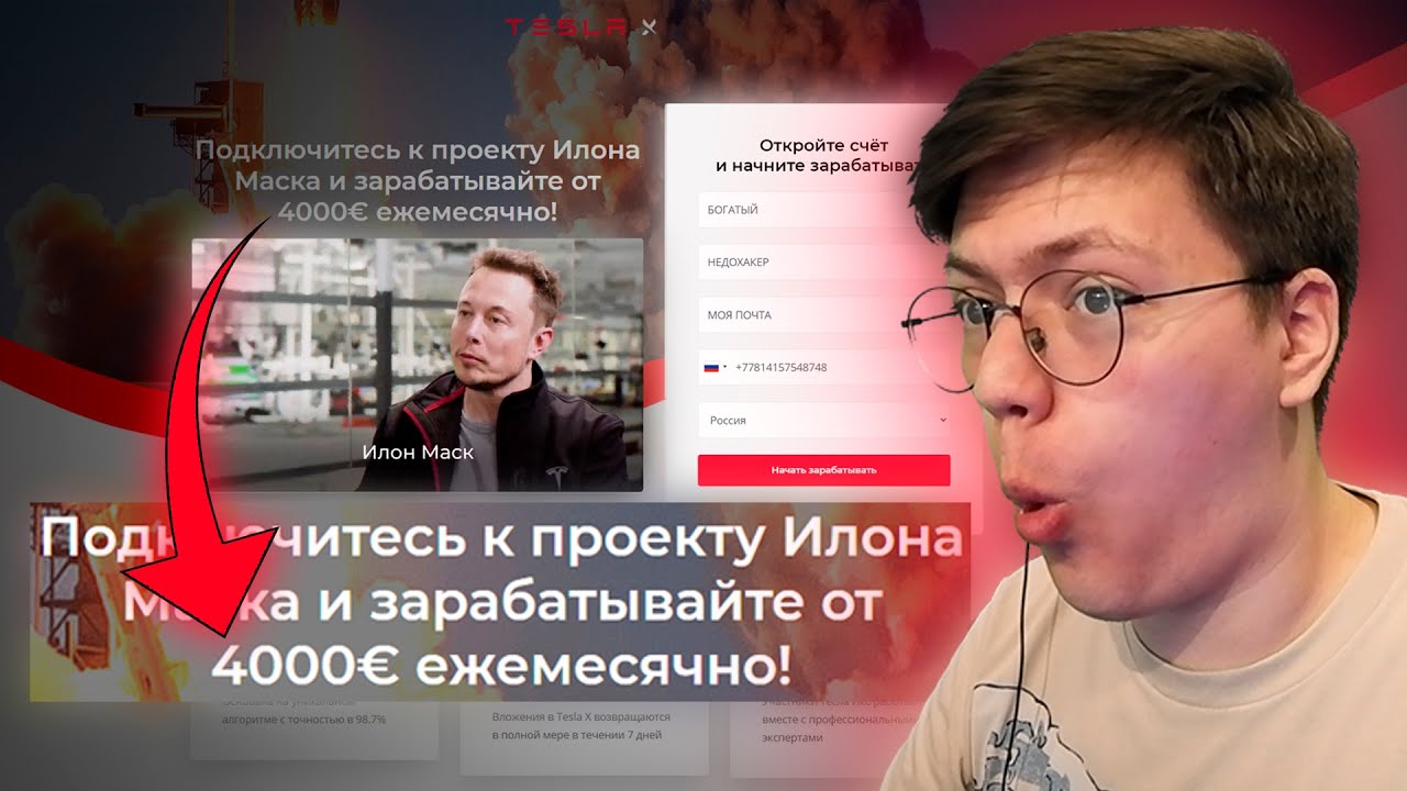 ЛЕГКИЙ ЗАРАБОТОК В ИНТЕРНЕТЕ, проверка! разоблачение МОШЕННИКА, ИНВЕСТИЦИЯ В TESLA!(НЕДОХАКЕРЫ Lite)