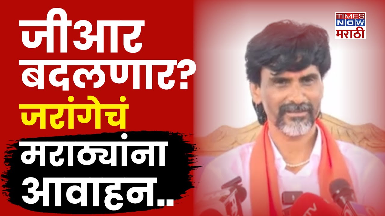 Manoj Jarange Patil On Maratha Reservation: आरक्षण OBC मधूनच पाहिजे.. जरांगे नेमकं का म्हणाले?