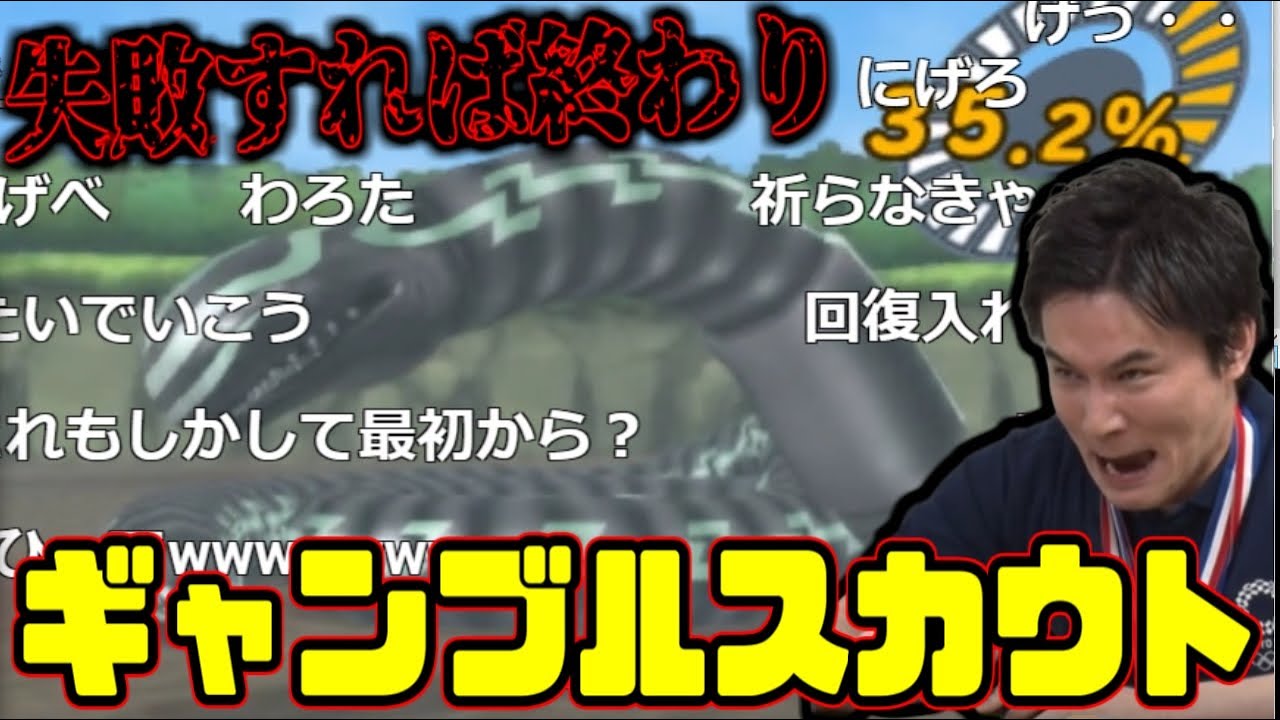 スカウト失敗すれば全滅のギャンブルシーン【2021/03/30】