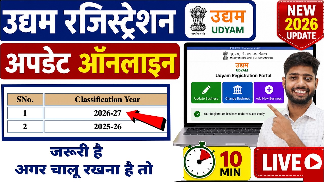 Renew/Update MSME Certificate || Udyam Registration update ||  Msme Renew /Update / Edit