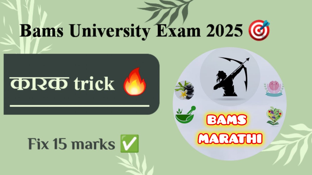 Karak trick ✅️ | कारक trick | Sanskrit karak trick |Sanskrit tricks 🎯 | Bams Marathi 😍