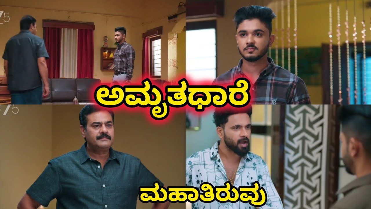 ಕೊನೆಗೂ ಜೈದೇವ್ ಬಣ್ಣ ಸುನೀಲ್ ಮುಂದೆ ಬಯಲಾಯ್ತು,ಗೌತಮ್ ಜೊತೆ ಒಂದಾದ ಸುನೀಲ್/  Amruthadhare kannada serial 