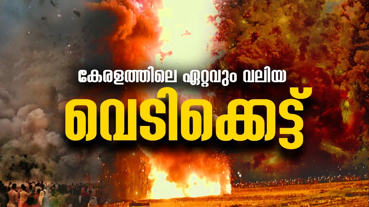 കോടികൾ മുടക്കുന്ന വെടിക്കെട്ട് 🔥 Nenmara Vela Vedikkettu | Palakkad Nenmara Vela