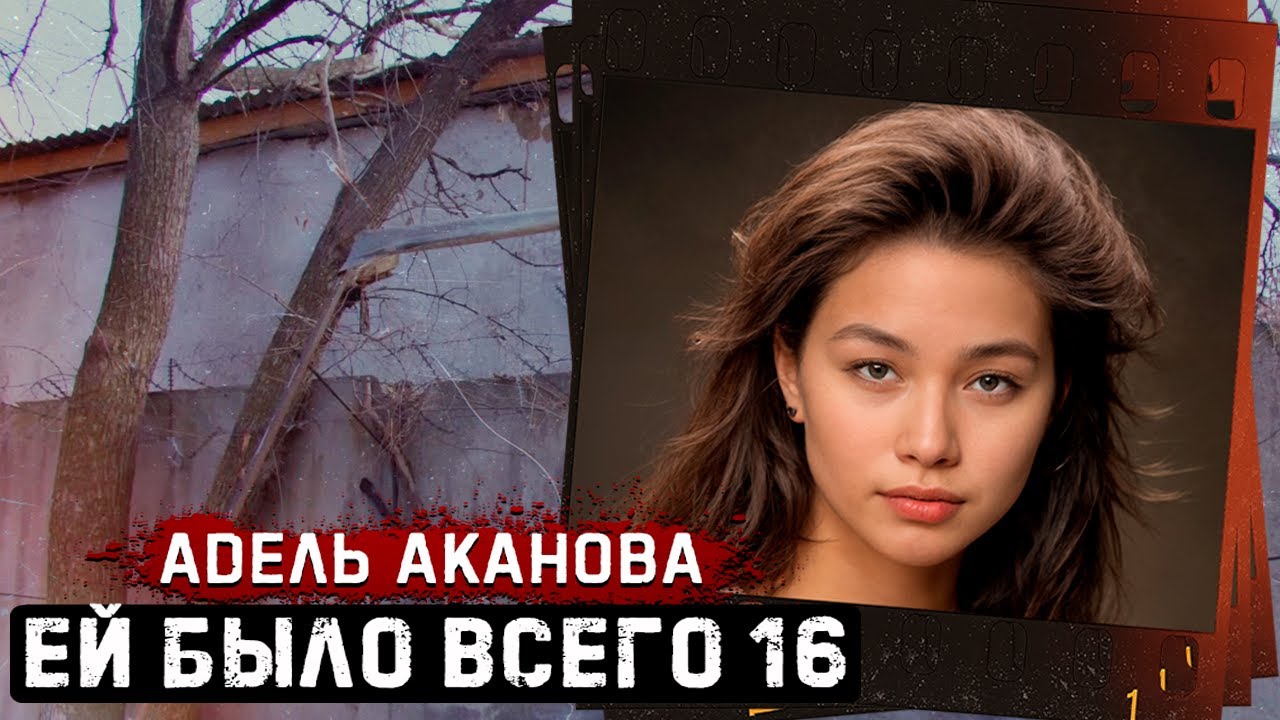 Дело шокировало весь Казахстан! Адель Аканова и ее трагическая история. | Тру Крайм.