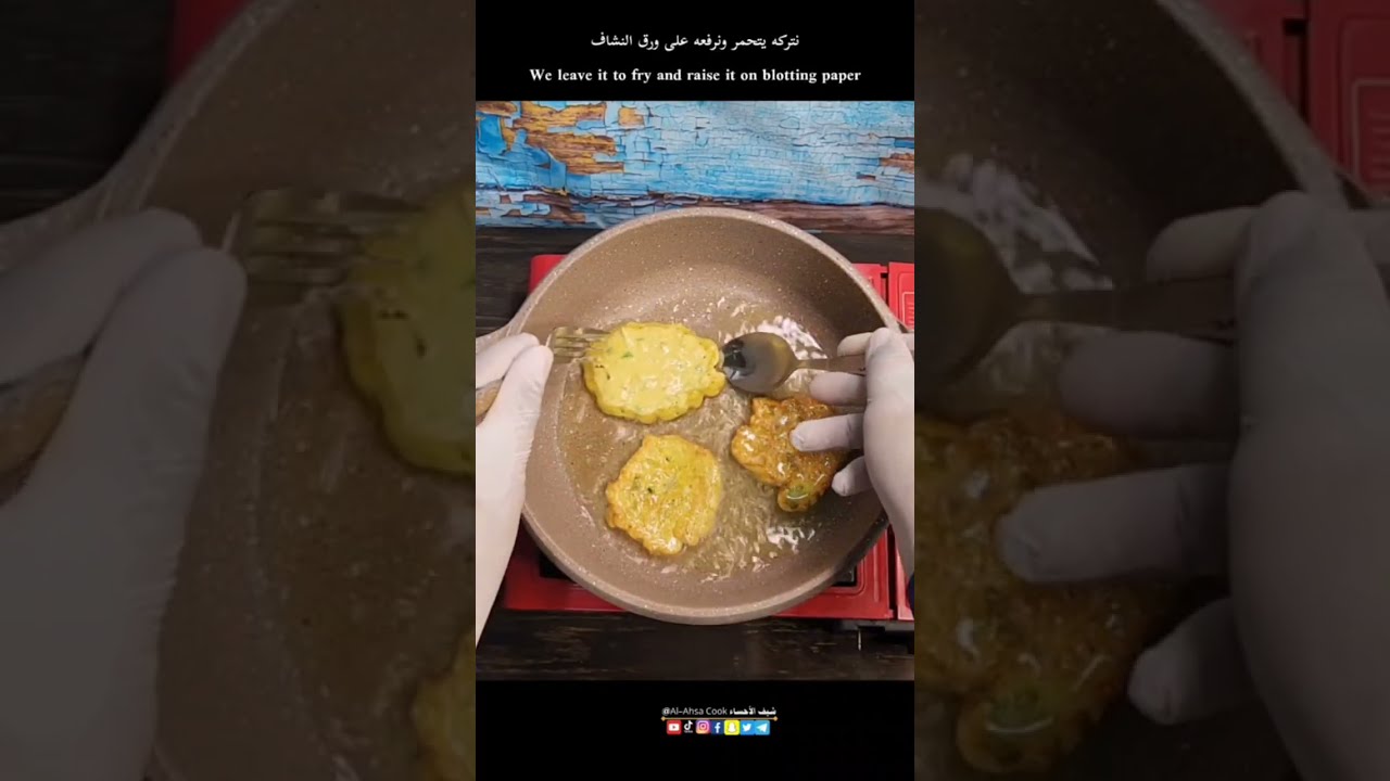 شرح طريقة المبصل الحساوي من تقديم شيف الأحساء