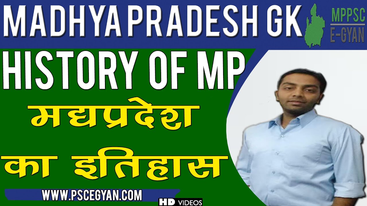 History of MP in Hindi ( Mppsc Exam Preparation ) | Gk
