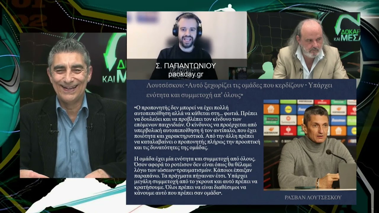 Σχολιασμός-ανάλυση της νίκης του ΠΑΟΚ με 2-0 επί της Μπέτις και οι δηλώσεις Λουτσέσκου...