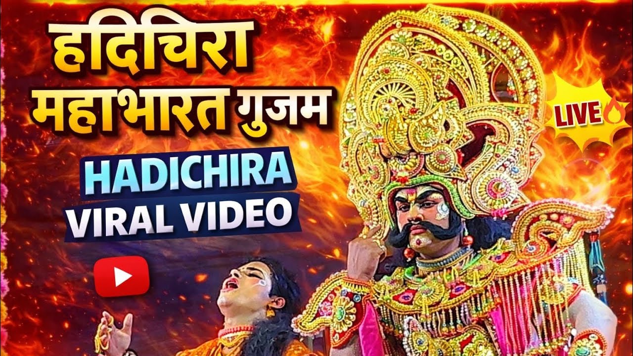 #mahabharat #viralscience #Hadichira #pleasesubscribe 