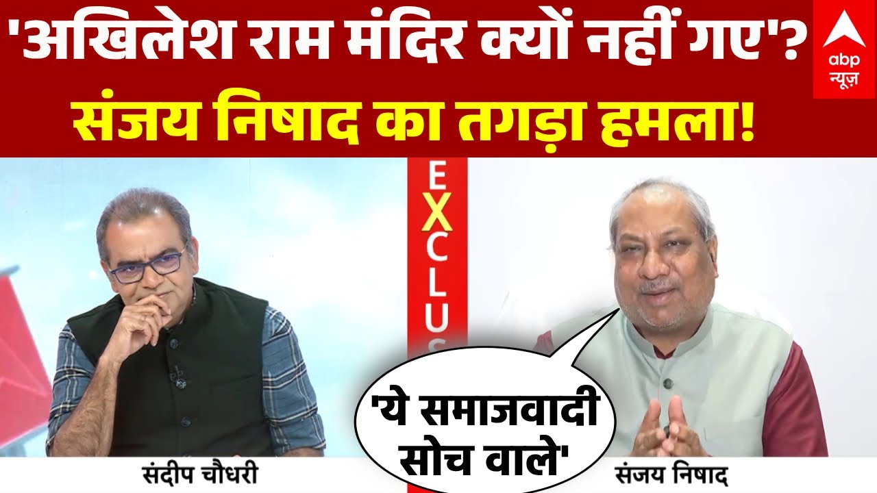 Sandeep Chaudhary: 'राम समाजवादी' वाले बयान पर फूटा Sanjay Nishad का गुस्सा!  | Virendra Singh