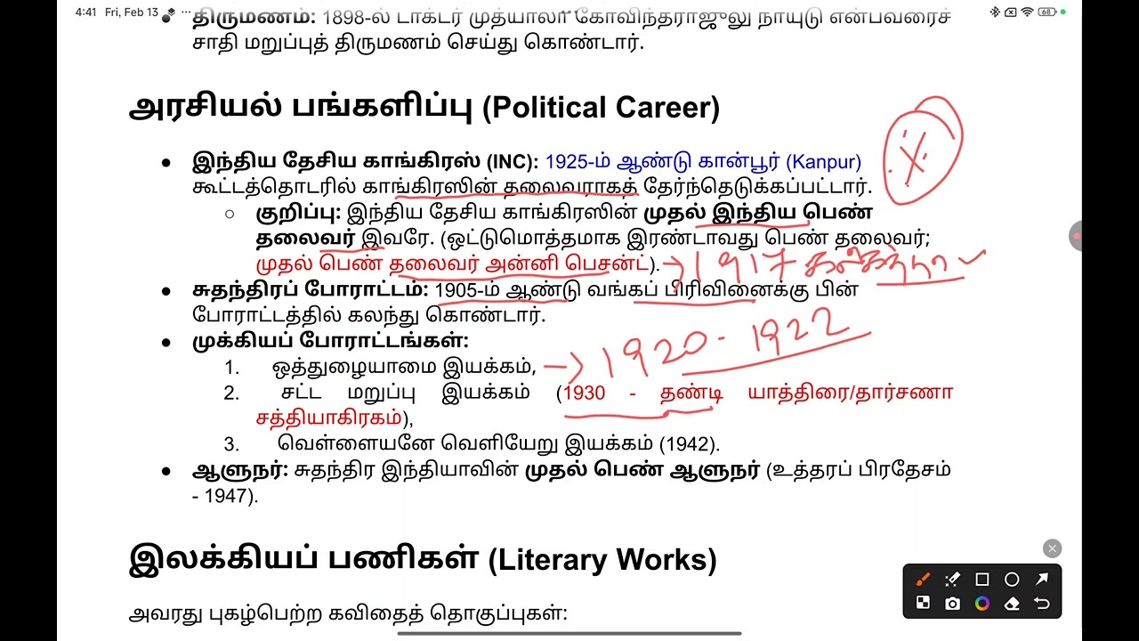 சரோஜினி நாயுடு முக்கிய வினாக்கள் |Tnpsc Important Notes| INM PYQ| Sarojini Naidu important questions