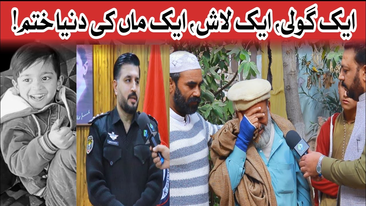 ایک گولی ، ایک لاش ، ایک ماں کی دنیا ختم !