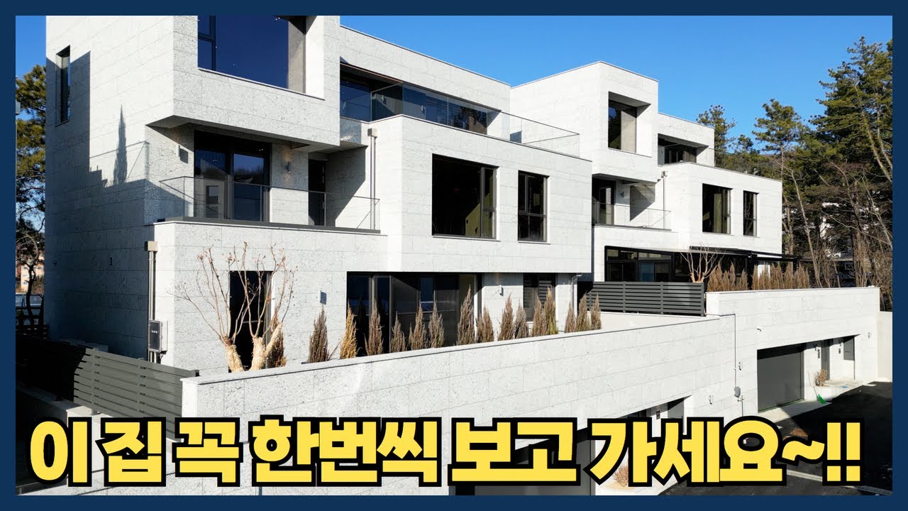 공인중개사가 추천하는 단독주택은 이런집입니다 [신현동단독주택][고급주택]