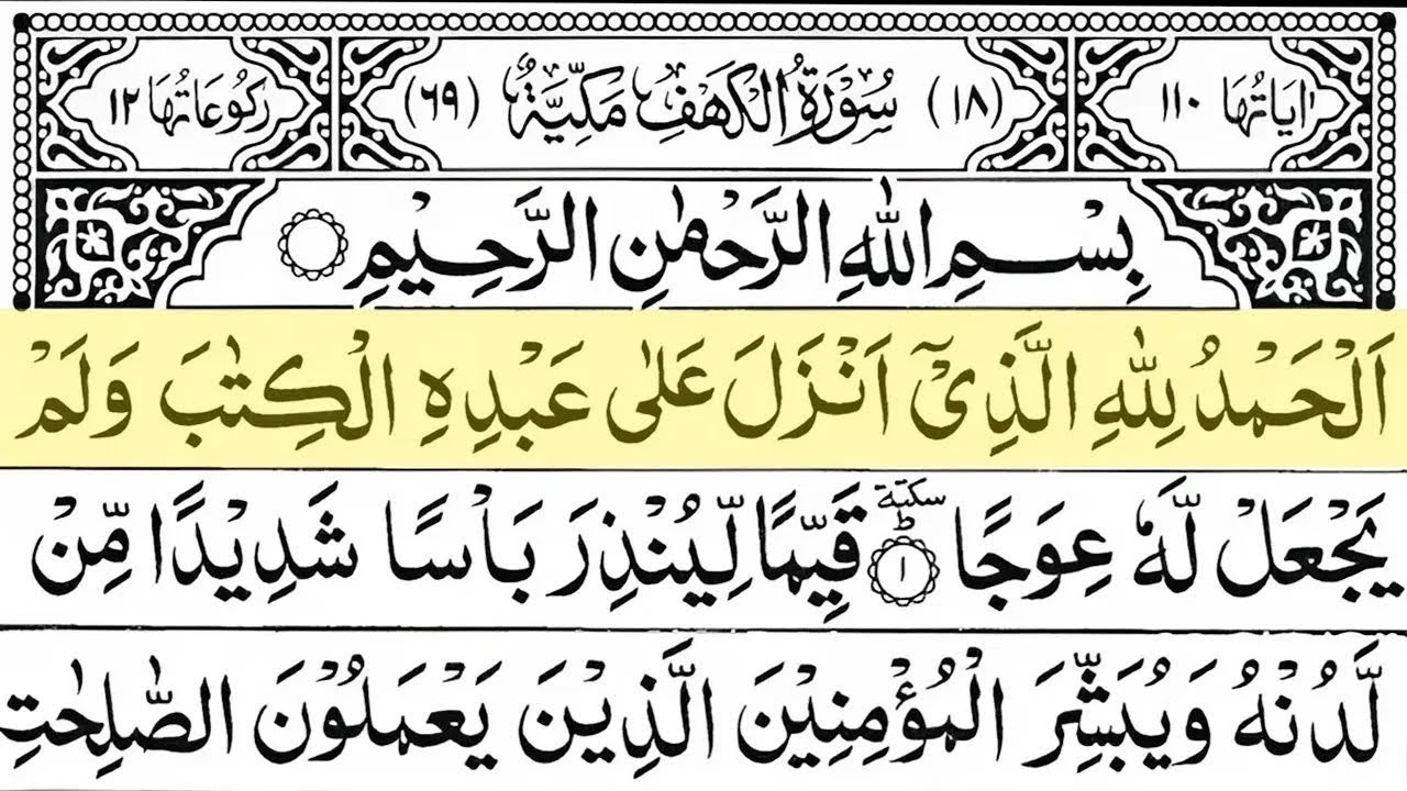 Surah Al Kahf Full (سورة الكهف) ☘️ Beautiful Quran Recitation By Alaa Aqel.Ep013
