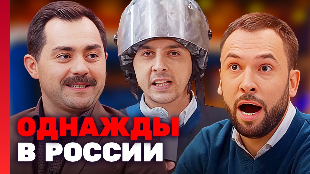 Однажды в России 5 сезон, 31 серия