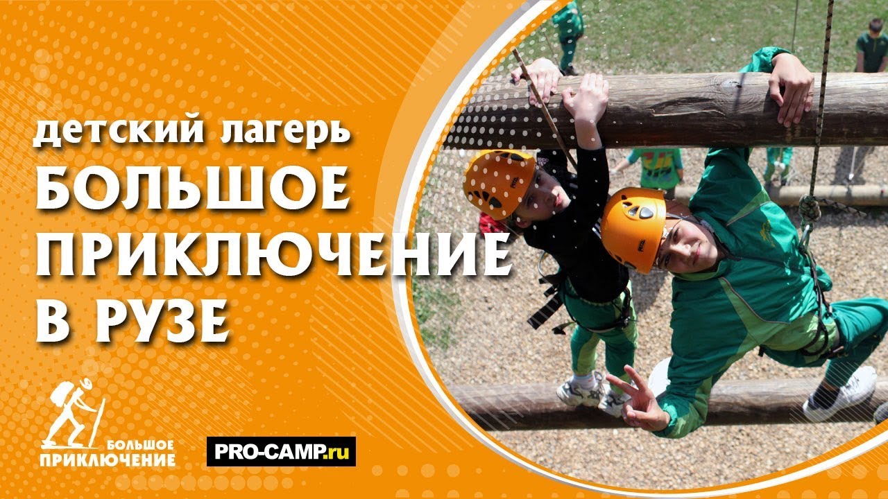 Детский лагерь 