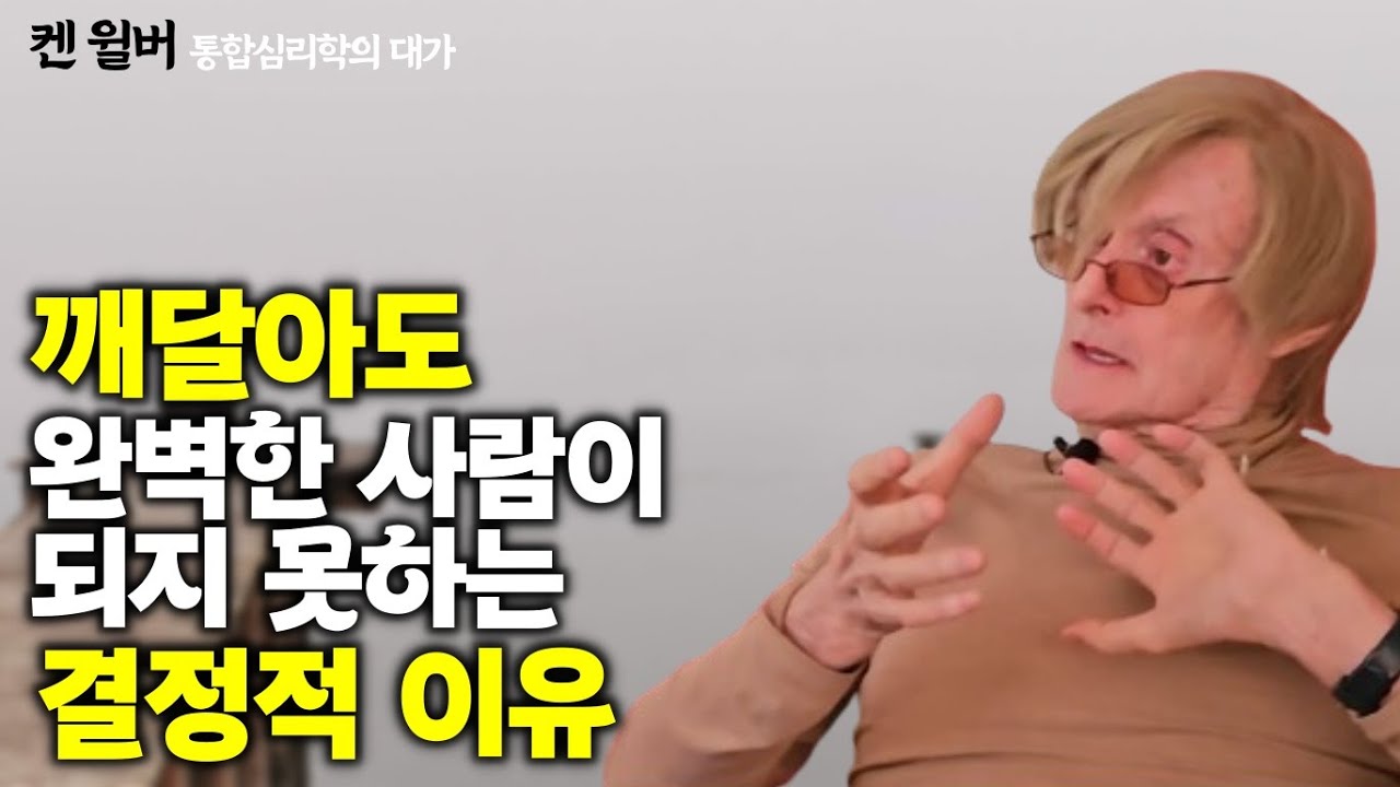 깨달으면 모든 문제가 해결될까? 깨달음과 함께 꼭 이뤄야할 이것! | 휴심정&플라톤아카데미 공동기획 '해외 영성가' 인터뷰 통합심리학 대가 켄 윌버 Ken Wilber 인터뷰 1