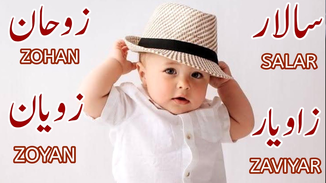  Top 50 Famous & Excellent Baby Boys Name With Meaning  | Muslim Ladkon ke naam#baby #cutebaby 