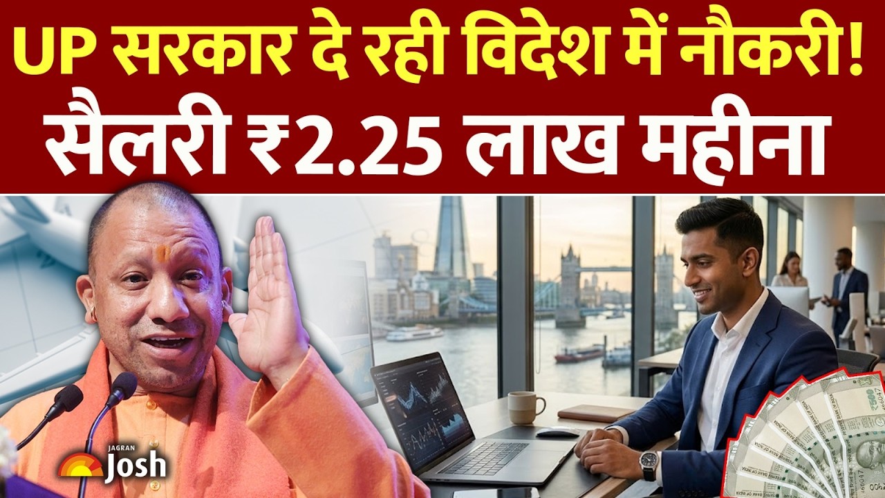 UP Govt Jobs Abroad: सऊदी, जापान और जर्मनी में बंपर भर्ती! ₹2.25 लाख महीना सैलरी और रहना-खाना फ्री